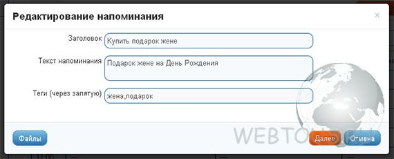 создание напоминания создание напоминания