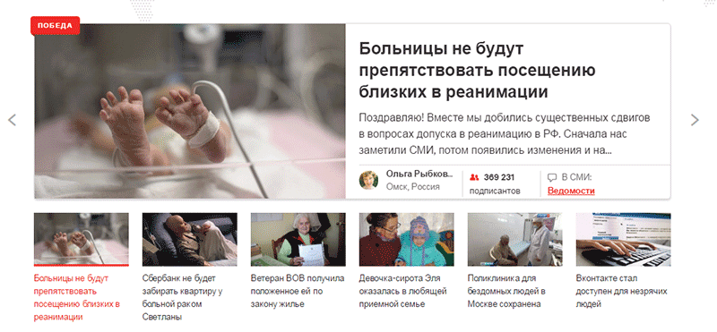примеры успешных петиций