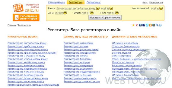 найти репетитора онлайн найти репетитора онлайн