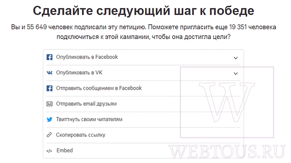 поделиться страницей на change.org