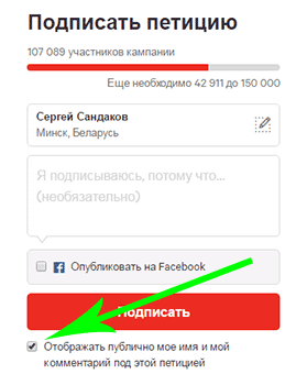 подписывание петиции