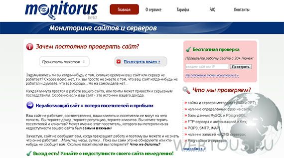 Сервис мониторинга сайтов и серверов Сервис мониторинга сайтов и серверов