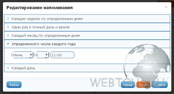 настройка времени напоминаний настройка времени напоминаний