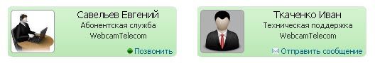 виджет для онлайн общения виджет для онлайн общения