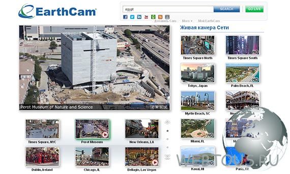 earthcam - вебкамеры со всего мира онлайн earthcam - вебкамеры со всего мира онлайн