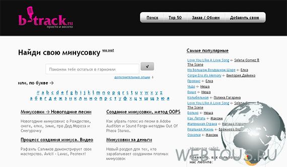 сайт с бесплатными минусами песен сайт с бесплатными минусами песен