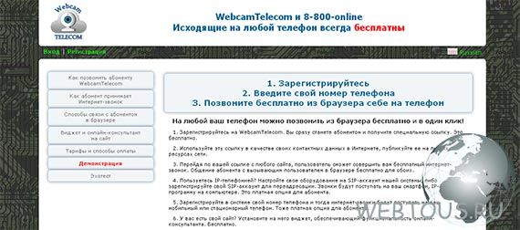сайт сервиса webcamtelecom сайт сервиса webcamtelecom