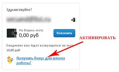 активировать бонус активировать бонус