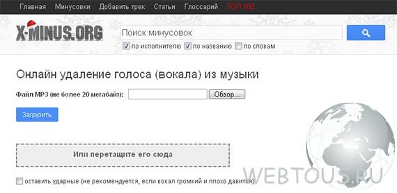 сделать минусовку онлайн сделать минусовку онлайн
