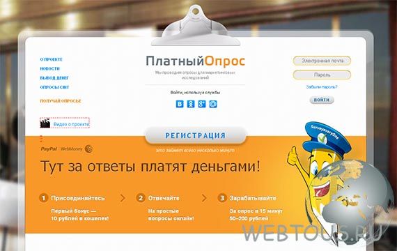 сайт опросов за деньги сайт опросов за деньги