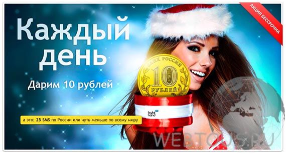 акция рассылки бесплатных СМС акция рассылки бесплатных СМС