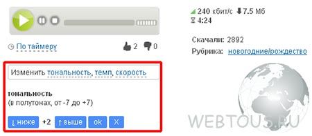 изменение тональности минусовки изменение тональности минусовки