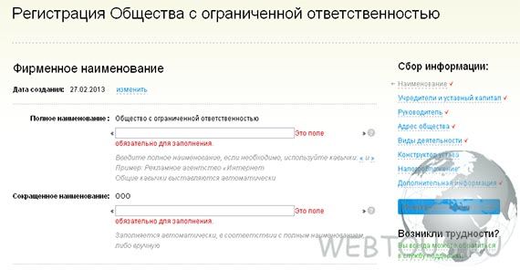 заполнение документов на регистрацию ООО заполнение документов на регистрацию ООО