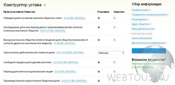 онлайн конструктор устава онлайн конструктор устава