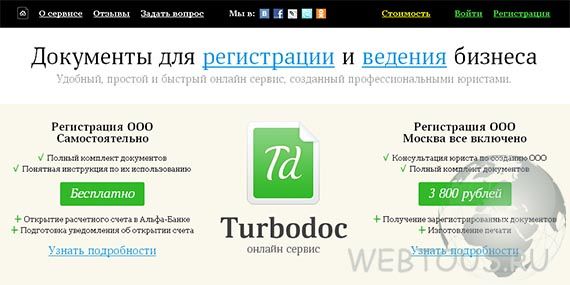 самостоятельная регистрация документов ООО самостоятельная регистрация документов ООО