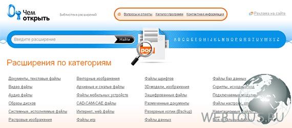 онлайн справочник форматов файлов