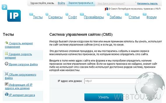 сервис 2ip определения CMS