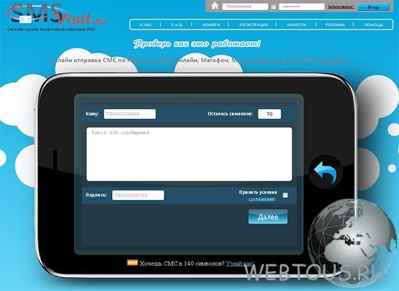отправить смс через интернет отправить смс через интернет