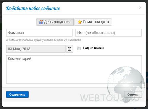добавление события