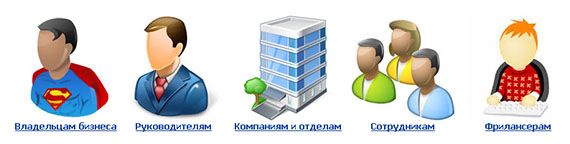 аудитория клиентов органайзера