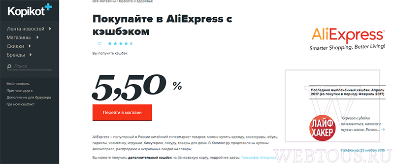 кэшбэк алиэкспресс