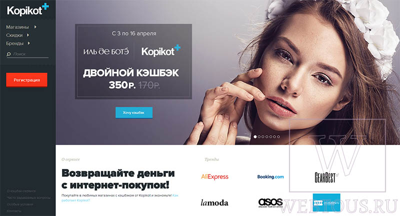kopikot - официальный сайт