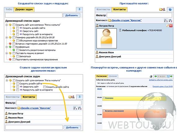 функционал онлайн органайзера