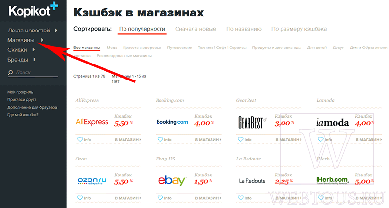 каталог магазинов