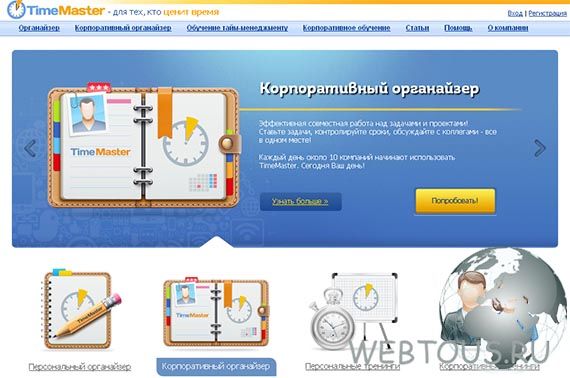 сайт Timemaster