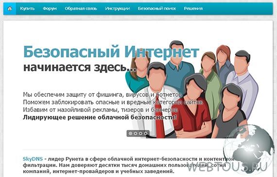 главная страница SkyDNS