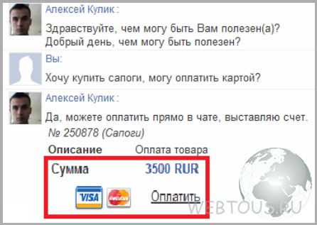 выставление счета