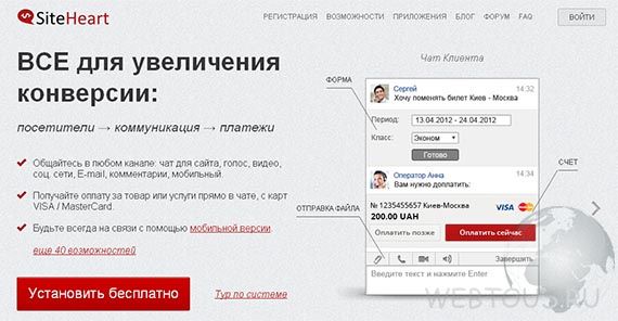 чат siteheart