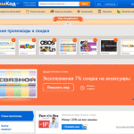 ПромКод