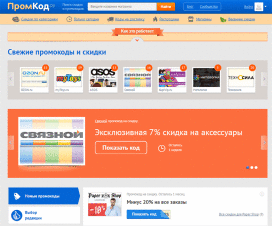 ПромКод