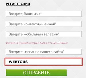 регистрация с промокодом