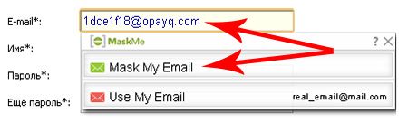 маскировка email
