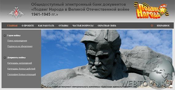 сервис поиска сведений об участниках ВОВ