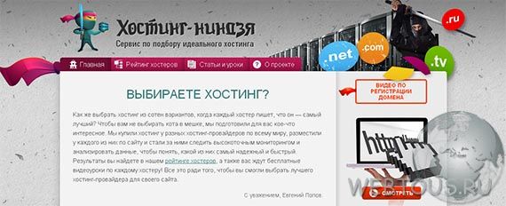 сервис хостинг-ниндзя