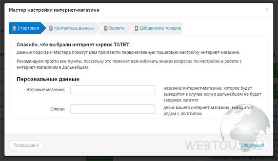 создание магазина на начальном этапе
