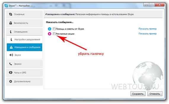 убираем галочку