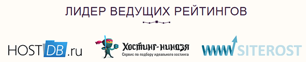 лидер рейтингов