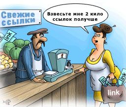 покупка ссылок