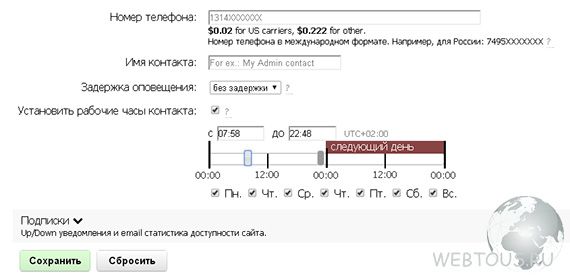 настройка контакта