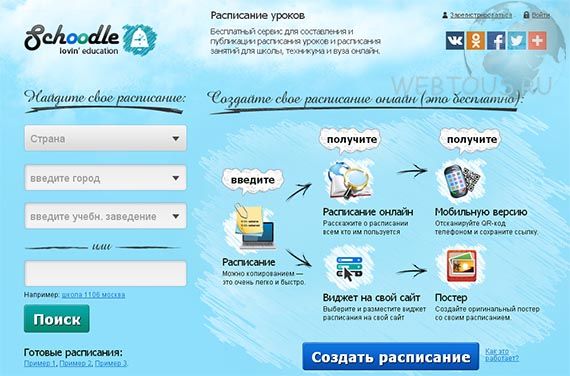 главная страница schoodle