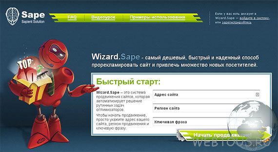 сервис Seowizard