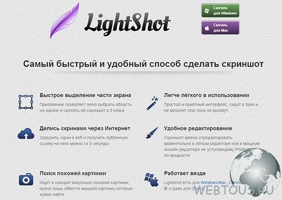 сервис lightshot