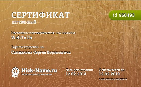 webtous сертификат