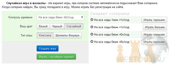 создание шахматной партии