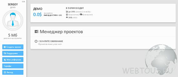 страница кабинета с проектами
