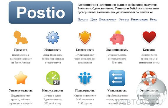 сервис постио
